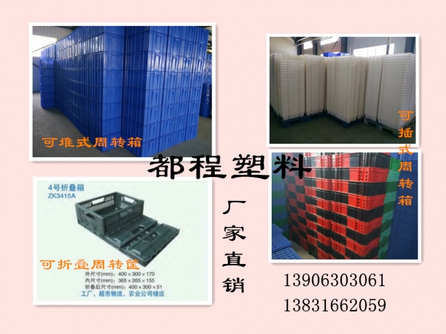塑料周轉箱的種類(lèi)及使用須知