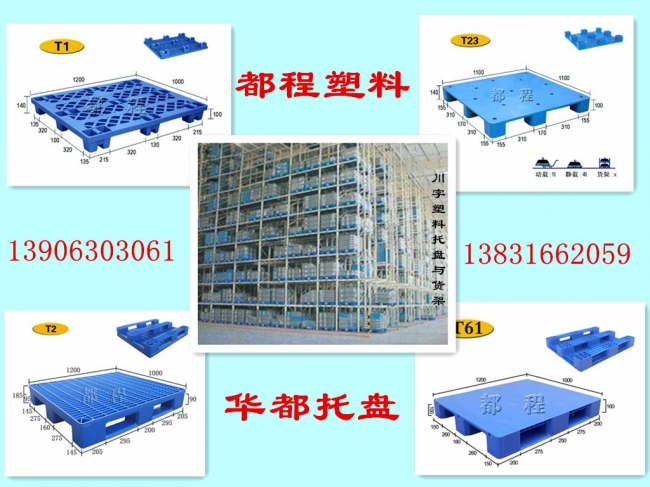 九腳塑料托盤(pán)與川字塑料托盤(pán)的區別