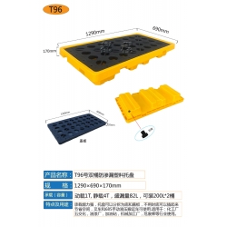 T96防滲漏塑料托盤(pán)