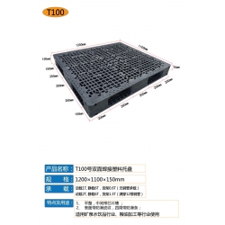 100號-1211雙面網(wǎng)格塑料托盤(pán)（可穿鋼管）